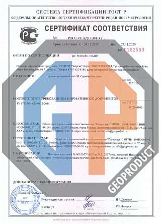 Сертификат: Противоэрозионный мат GP